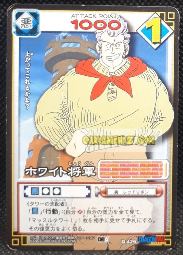 carte dragon ball z card game part 6 n°429 (2004) bandai lieutenant blanc dbz cardamehdz point com mehdz atout