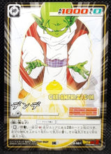 Charger l&#39;image dans la galerie, carte dragon ball z card game part 7 n°551 (2005) bandai dendé dbz cardamehdz point com mehdz atout