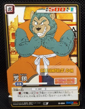 Charger l&#39;image dans la galerie, carte dragon ball z card game part 7 n°594 (2005) bandai homme-garou dbz cardamehdz point com mehdz atout