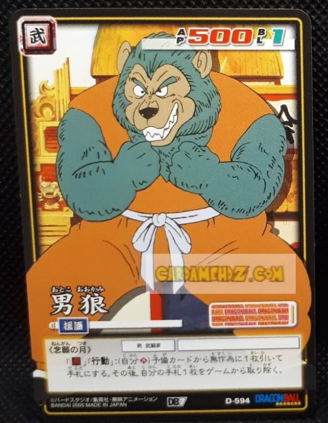 carte dragon ball z card game part 7 n°594 (2005) bandai homme-garou dbz cardamehdz point com mehdz atout