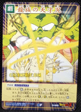 Charger l&#39;image dans la galerie, carte dragon ball z card game part 7 n°609 (2005) bandai dendé dbz cardamehdz point com mehdz atout