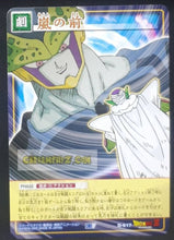 Charger l&#39;image dans la galerie, carte dragon ball z card game part 7 n°617 (2005) bandai cell vs piccolo dbz cardamehdz point com