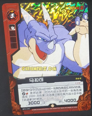 carte dragon ball z dimension zero BP23-041 (2014) (dragon ball part 5) bandai kayou beetie dbz cardamehdz 