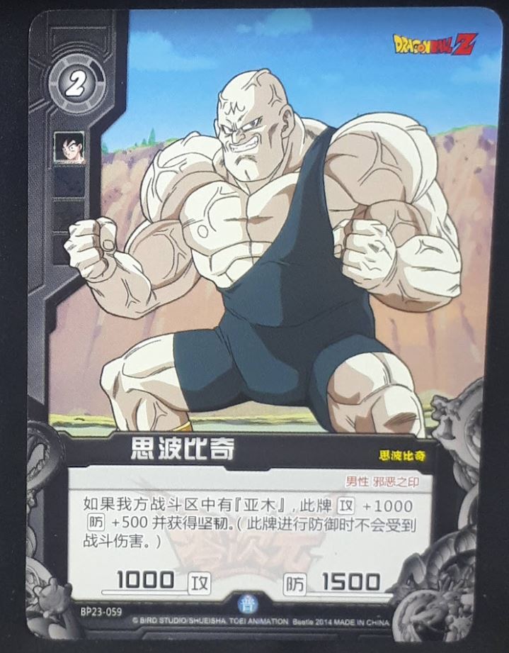 carte dragon ball z dimension zero BP23-059 (2014) (dragon ball part 5) spopovitch bandai kayou beetie dbz cardamehdz 