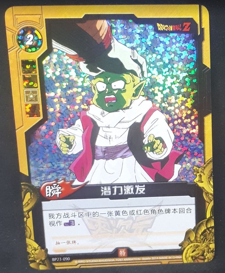 carte dragon ball z dimension zero BP23-090 (2014) (dragon ball part 5) dendé bandai kayou beetie dbz prisme foil holo cardamehdz 