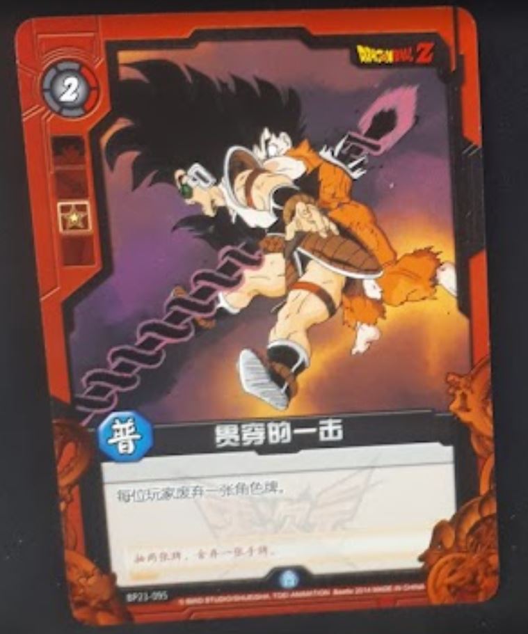 carte dragon ball z dimension zero BP23-095 (2014) (dragon ball part 5) songoku vs radditz bandai kayou beetie dbz cardamehdz