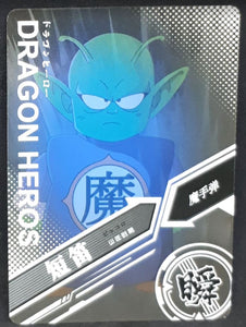 carte dragon ball z dragon heroes LZ03-005 (2021) tomy takara piccolo junior dbz cardamehdz verso