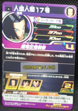 Charger l&#39;image dans la galerie, carte super dragon ball heroes universe mission UM10-052 (2019) bandai cyborg 17 sdbh commune cardamehdz point com mehdz atout