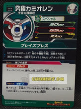 Charger l&#39;image dans la galerie, super dragon ball heroes universe mission UM10-058 (2019)
