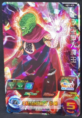 carte super dragon ball heroes universe mission UM11-015 (2019) bandai LE ROI PICCOLO DAIMAO sdbh super rare sr prisme foil holo cardamehdz