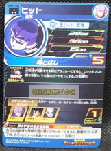 Charger l'image dans la galerie, carte super dragon ball heroes universe mission UM12-062 (2020) bandai hit sdbh super rare sr prisme foil holo cardamehdz point com mehdz atout