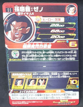 Charger l'image dans la galerie, super dragon ball heroes universe mission UM8-042 (2019) bandai songohan sdbh ur prisme foil holo cardamehdz verso