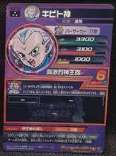 Charger l'image dans la galerie, trading card game jcc carte Dragon Ball Heroes God Mission Part 3 HGD3-35 (2015) Bandai Prisme holo Dbh Kaiobito Cardamehdz verso