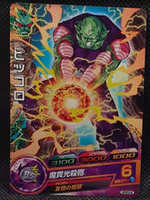 Charger l'image dans la galerie, trading card game jcc carte Dragon Ball Heroes Gumica God Mission Part 20 GDPBC5-06 (2016) bandai piccolo dbh promo cardamehdz