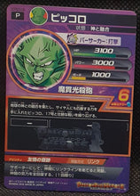 Charger l'image dans la galerie, trading card game jcc carte Dragon Ball Heroes Gumica God Mission Part 20 GDPBC5-06 (2016) bandai piccolo dbh promo cardamehdz