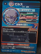 Charger l'image dans la galerie, trading card game jcc carte Dragon Ball Heroes Gumica God Mission Part 21 GDPBC6-02 (2016) bandai beerus dbh promo cardamehdz