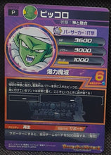 Charger l'image dans la galerie, trading card game jcc carte Dragon Ball Heroes Gumica God Mission Part 21 GDPBC6-09 (2016) Bandai Piccolo