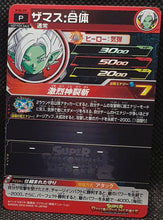 Charger l'image dans la galerie, trading card game jcc carte Super Dragon Ball Heroes Carte hors series PJS-09 (2016) bandai  sdbh promo cardamehdz