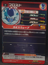 Charger l'image dans la galerie, trading card game jcc carte Super Dragon Ball Heroes Gumica Part 4 PCS4-11 (2017) bandai frost sdbh promo cardamehdz