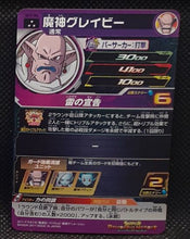 Charger l'image dans la galerie, trading card game jcc carte Super Dragon Ball Heroes Part 7 SH7-56 (2017) Bandai