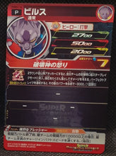Charger l'image dans la galerie, trading card game jcc carte Super Dragon Ball Heroes Ultimate Booster Pack Part 2 PUMS2-14 (2017) bandai beerus sdbh cardamehdz verso