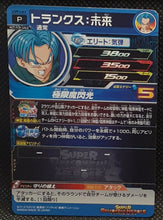 Charger l'image dans la galerie, trading card game jcc carte Super Dragon Ball Heroes Universe Mission Carte hors series UVPJ-03 (2018) Bandai Trunks