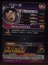 Charger l'image dans la galerie, trading card game jcc carte Super Dragon Ball Heroes Universe Mission Part 1 UM1-55 (2018) Bandai Végéta Time Patroller