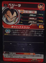 Charger l'image dans la galerie, trading card game jcc carte Super Dragon Ball Heroes Universe Mission Part 2 UM2-033 (2018) Bandai Vegeta