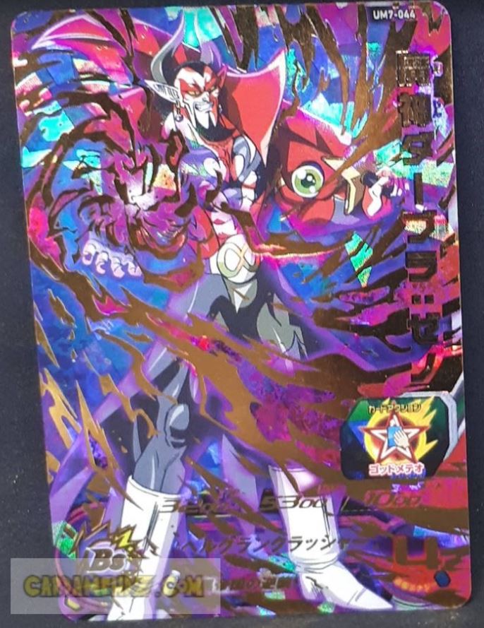 trading card game jcc carte Super Dragon Ball Heroes Universe Mission Part 7 UM7-044 (2019) bandai majin dabla sdbh ur prisme foil holo
