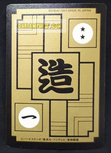 trading card game jcc carte dragon ball z Carddass Part 15 n°590 (1993) bandai perfect cell prisme foil holo dbz cardamehdz point com