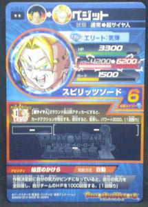 trading card game jcc carte Dragon Ball Heroes Jaakuryu Mission Part 5 HJ5-47 (2014) bandai vegeto verso