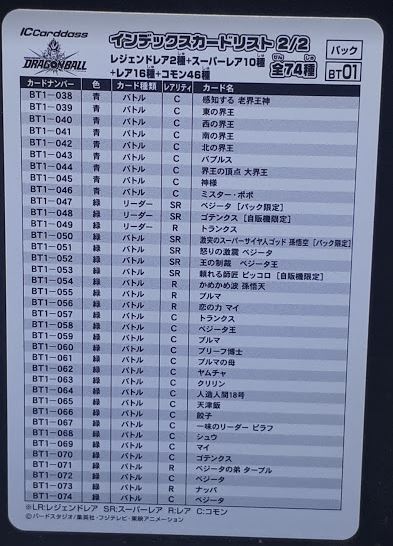 Carte Dragon ball super checklist 2 IC Carddass BT1 Part 1 (2015) bandai 
