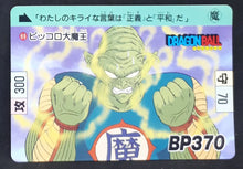 Charger l'image dans la galerie, Carte Dragon Ball Carddass Réédition Part 1 n°69 (1995) Bandai piccolo daimao db