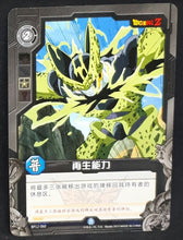 Charger l'image dans la galerie, Carte Dragon Ball Dimension Zero BP12 (dragon ball part 3) n° BP12-060 (2013) Kayou toei animation cell dbz