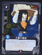 Charger l'image dans la galerie, Carte Dragon Ball Dimension Zero BP12 (dragon ball part 3) n° BP12-061 (2013) Kayou toei animation cyborg 17 dbz prisme holo foil 