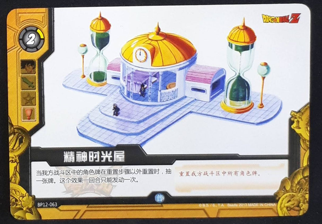 Carte Dragon Ball Dimension Zero BP12 (dragon ball part 3) n° BP12-063 (2013) Kayou toei animation salle du temps vegeta mirai trunks dbz cardamehdz 