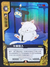 Charger l'image dans la galerie, Carte Dragon Ball Dimension Zero BP17 (dragon ball part 4) n° BP17-013 (2014) Kayou toei animation karin dbz prisme holo foil