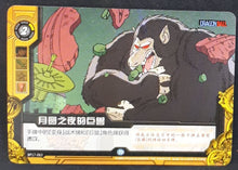 Charger l&#39;image dans la galerie, Carte Dragon Ball Dimension Zero BP17 (dragon ball part 4) n° BP17-063 (2014) Kayou toei animation oozaru songoku dbz