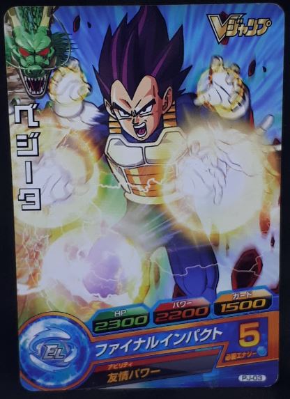 Carte Dragon Ball Heroes Carte Hors Series PJ-03 (2010) bandai vegeta dbh promo 