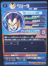 Charger l&#39;image dans la galerie, Carte Dragon Ball Heroes Carte Hors Series PJ-03 (2010) bandai vegeta dbh promo 