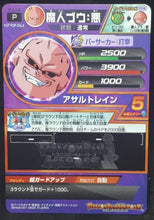 Charger l&#39;image dans la galerie, Carte Dragon Ball Heroes Carte Hors Series PJ-14 (2011) bandai majin bou dbh promo cardamehdz