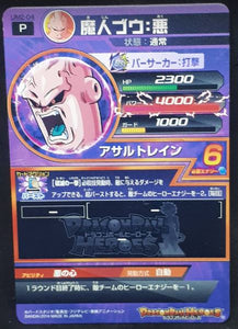 Carte Dragon Ball Heroes Carte Hors Series UM2-04 (2014) Bandai majin boo dbh promo 