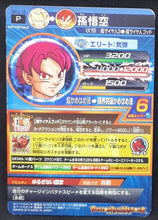 Charger l&#39;image dans la galerie, Carte Dragon Ball Heroes Galaxie Mission Carte Hors Series n°GPJ-15 (2013) Bandai Songoku dbh promo