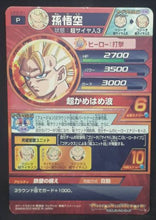 Charger l&#39;image dans la galerie, Carte Dragon Ball Heroes Galaxie Mission Carte hors series UP2-01 (2012) bandai songoku gogeta dbh promo prisme holo cardamehdz