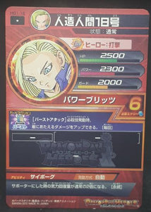 Carte Dragon Ball Heroes Galaxie Mission Part 1 HG1-16 (2012) Bandai android 18 dbh gm 