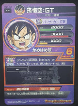 Charger l&#39;image dans la galerie, Carte Dragon Ball Heroes Galaxie Mission Part 1 HG1-43 (2012) Bandai songoku dbh gm cardamehdz