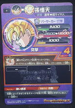 Charger l&#39;image dans la galerie, Carte Dragon Ball Heroes Galaxie Mission Part 2 HG2-05 (2012) Bandai songoten dbh gm cardamehdz