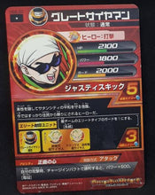 Charger l&#39;image dans la galerie, Carte Dragon Ball Heroes Galaxie Mission Part 2 HG2-33 (2012) Bandai songohan dbh gm 
