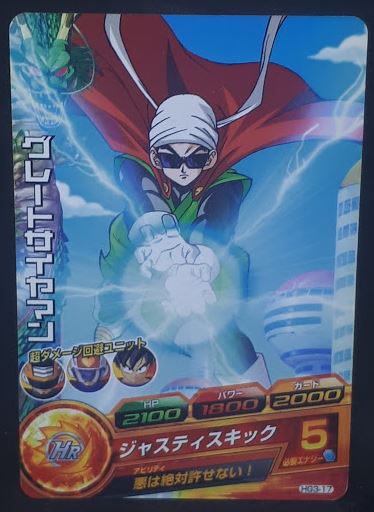 Carte Dragon Ball Heroes Galaxie Mission Part 3 HG3-17 (2012) Bandai songohan dbh gm cardamehdz