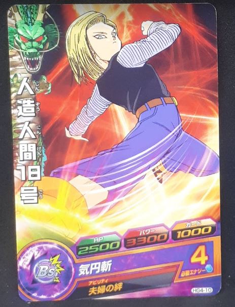 Carte Dragon Ball Heroes Galaxie Mission Part 4 HG4-10 (2012) Bandai android 18 dbh gm cardamehdz